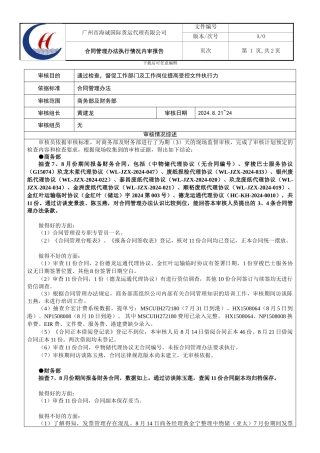 内审总结报告表