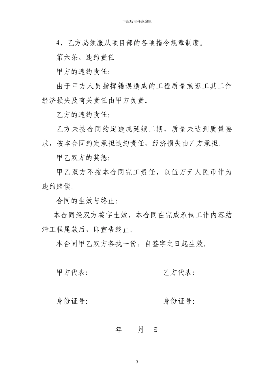 内架承包合同_第3页