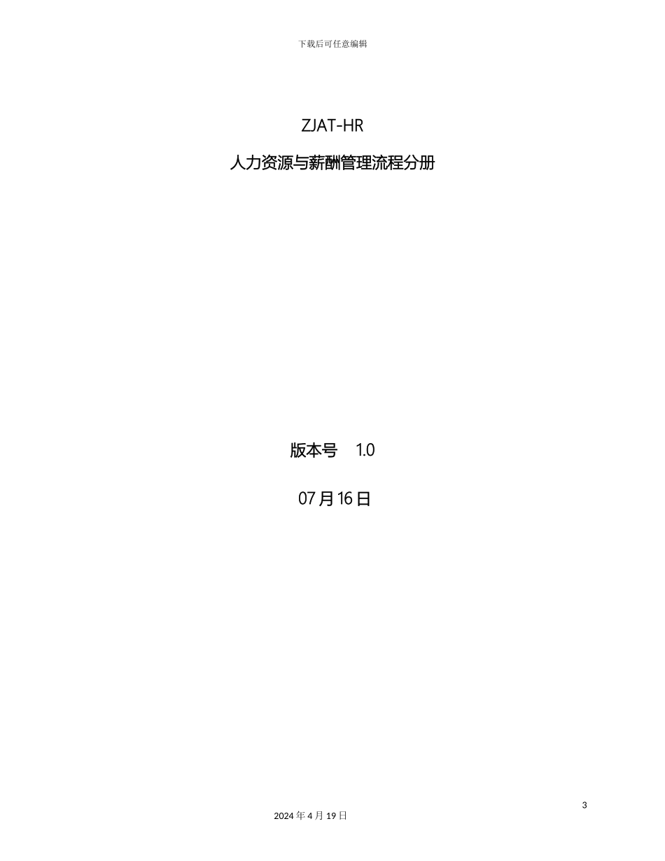 内控手册人力资源管理流程final_第3页