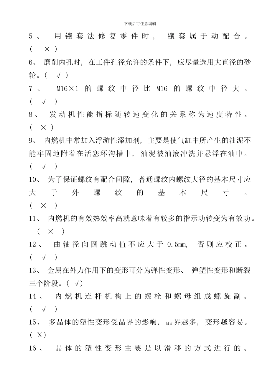 内燃机制造工艺教程复习题_第2页