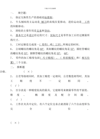 内燃机制造工艺教程复习题