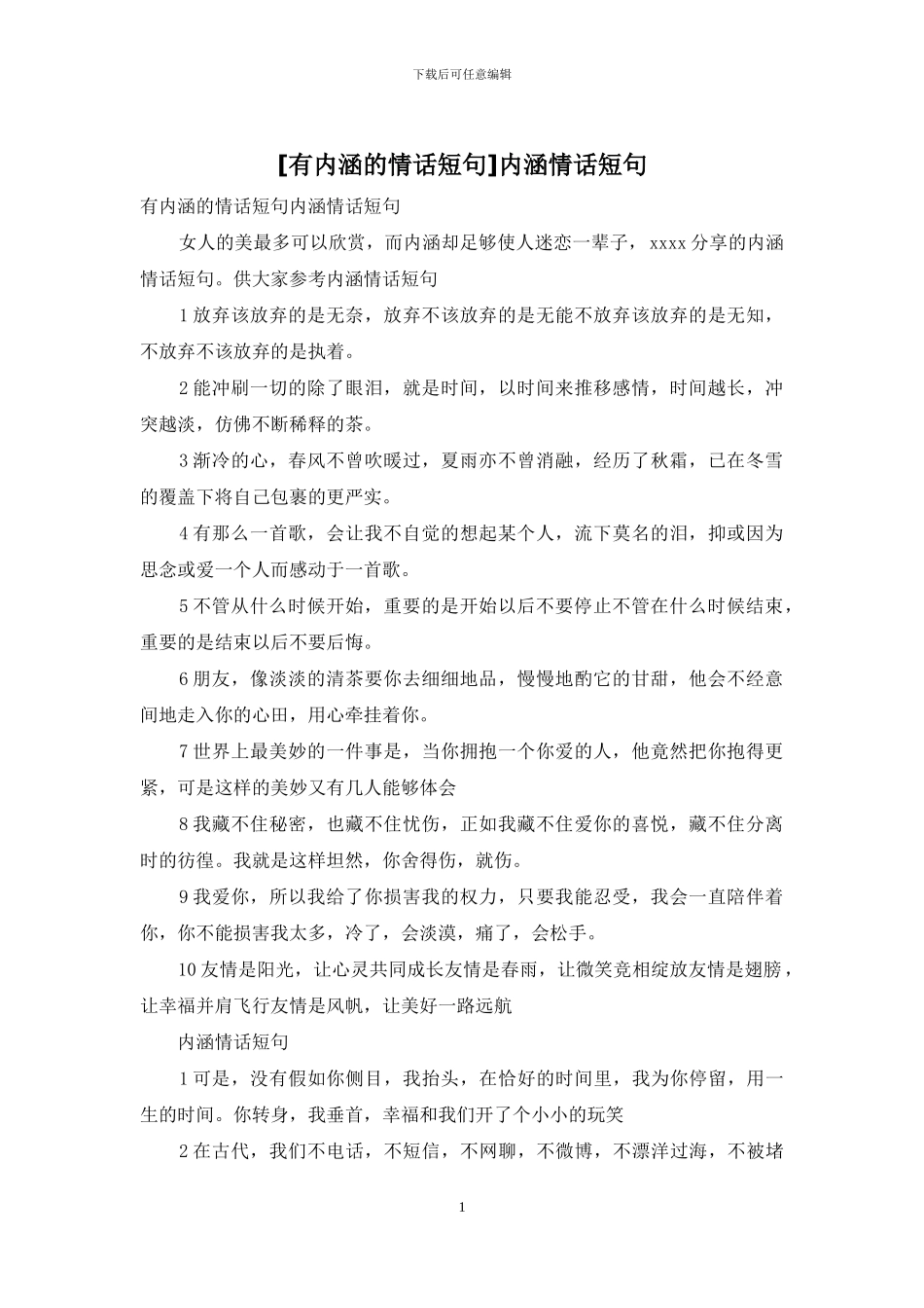 内涵情话短句_第1页