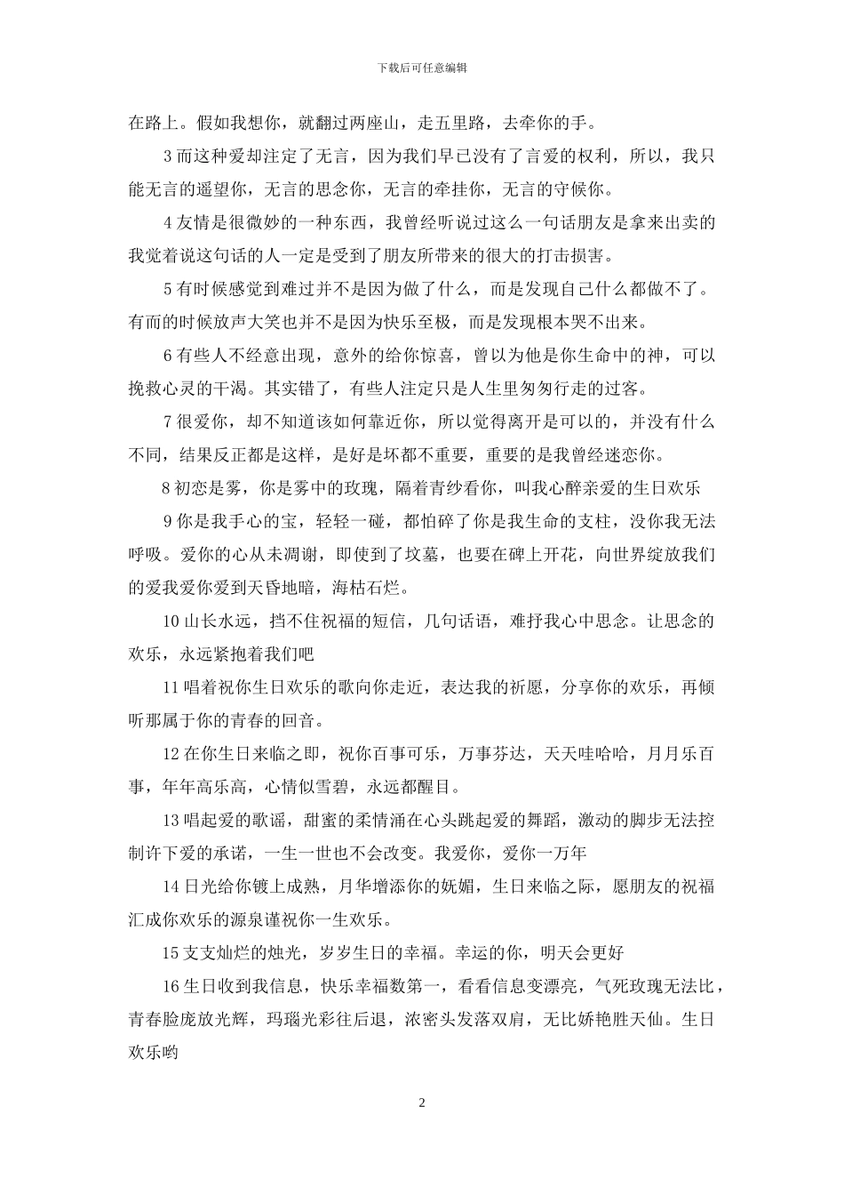 内涵情话短句_第2页