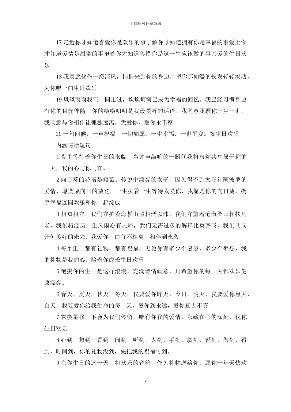 内涵情话短句_第3页