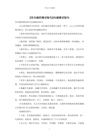 内涵情话短句