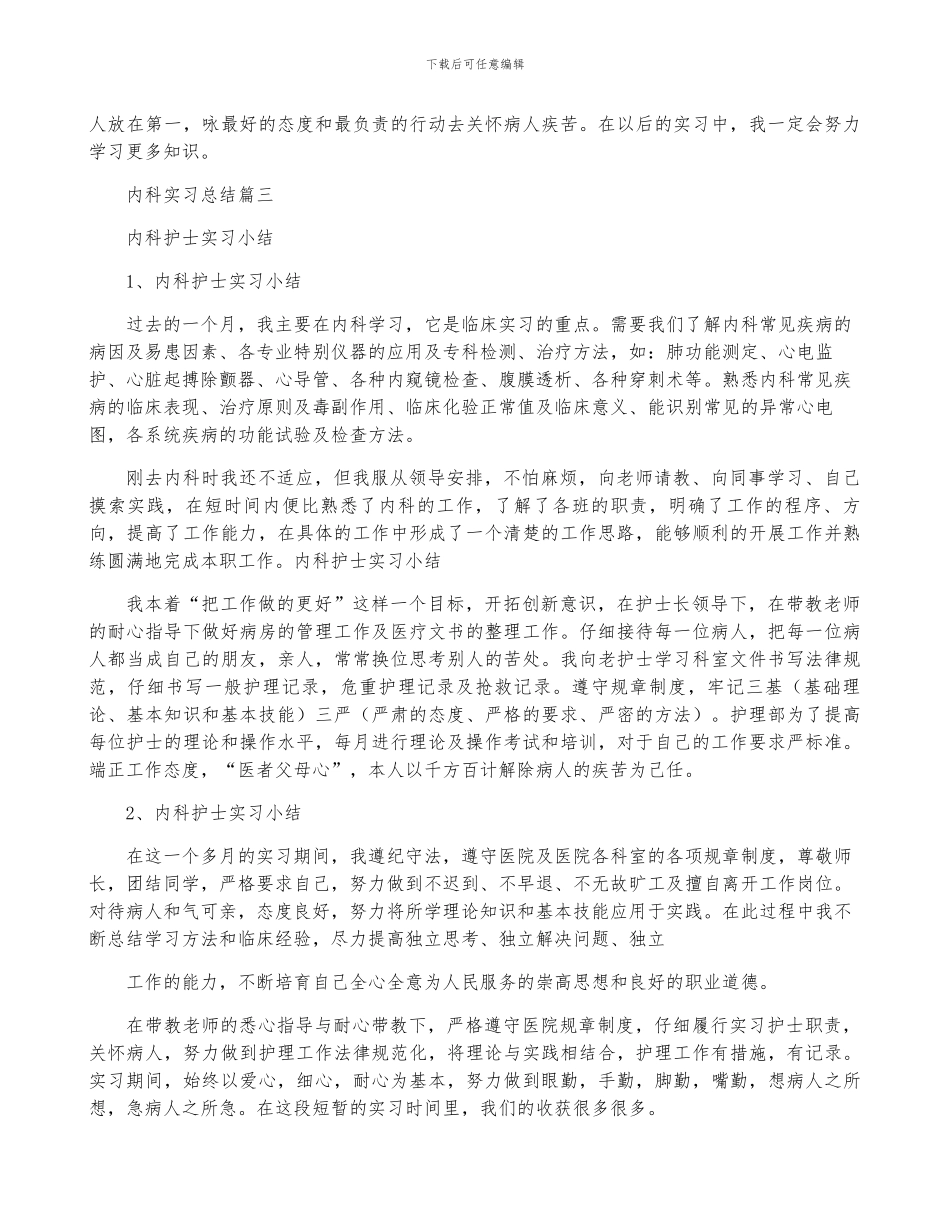 内科实习小结_第2页