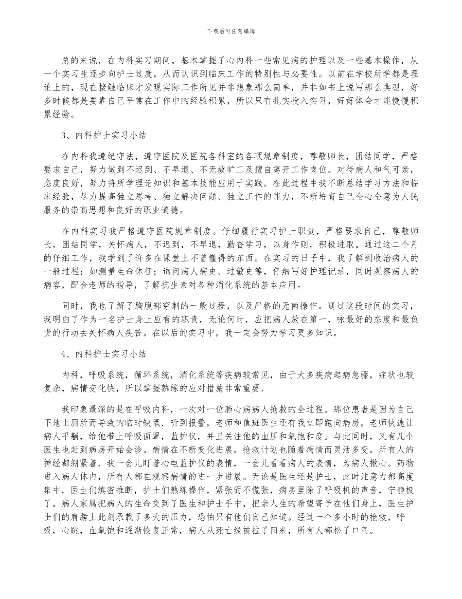内科实习小结_第3页