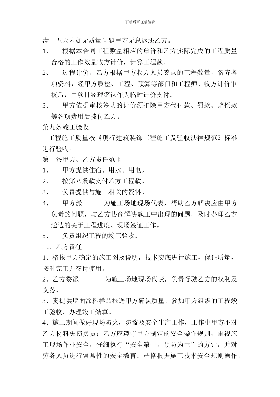 内墙腻子工程施工合同_第3页