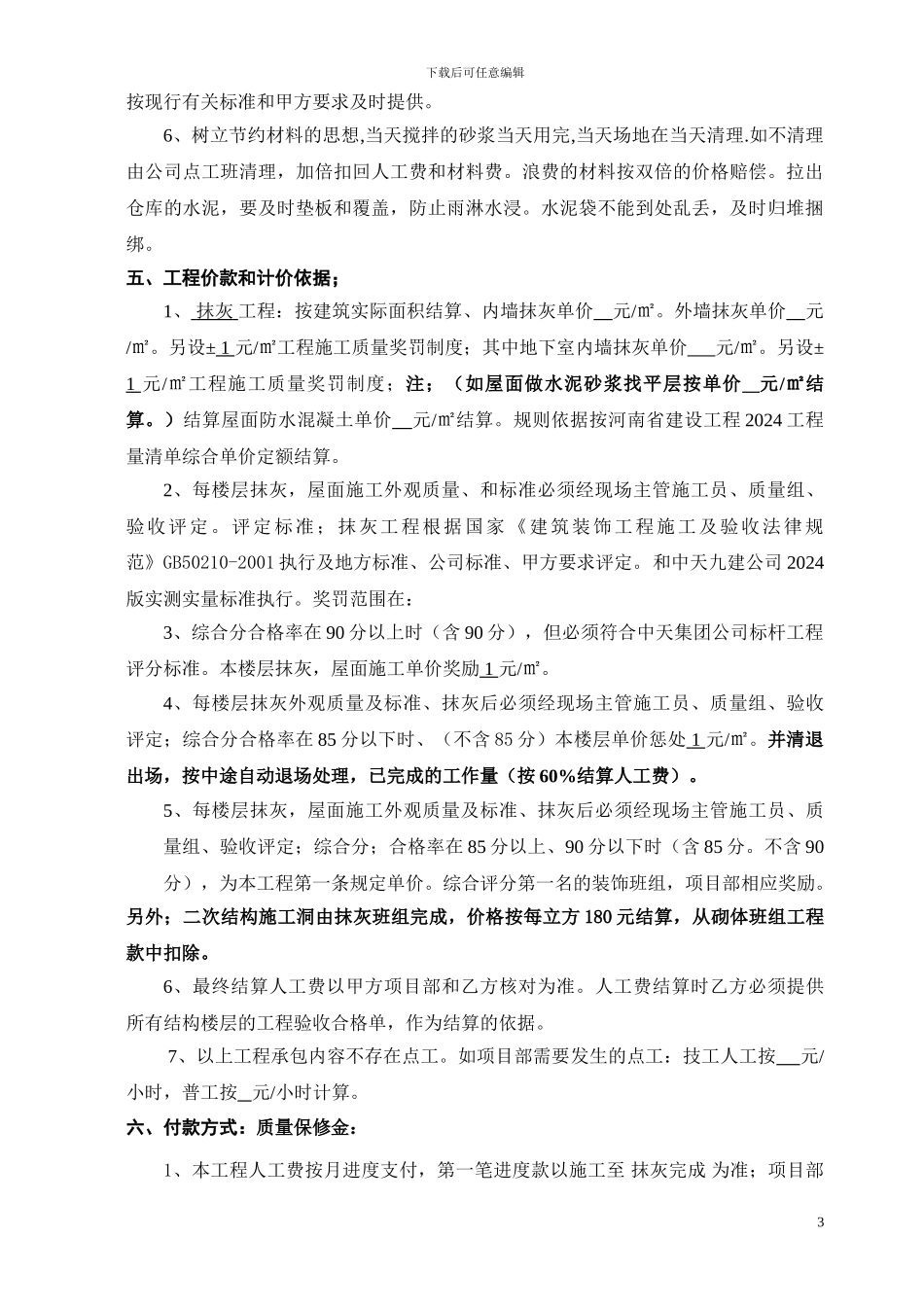 内外墙粉刷承包合同_第3页