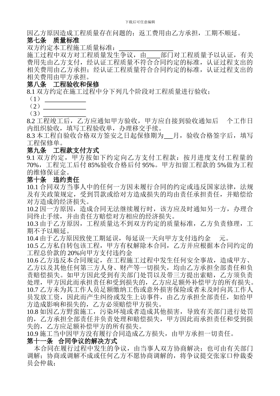 内外装修合同_第2页