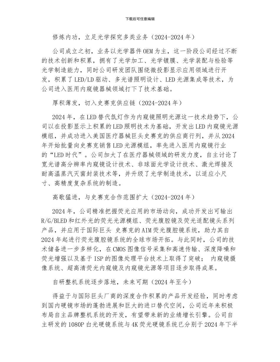 内窥镜器械行业之海泰新光研究报告_第2页