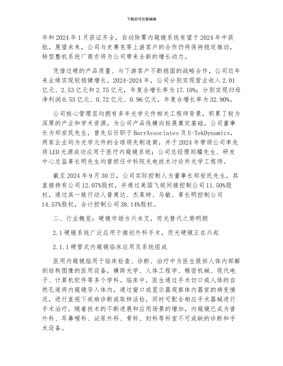 内窥镜器械行业之海泰新光研究报告_第3页