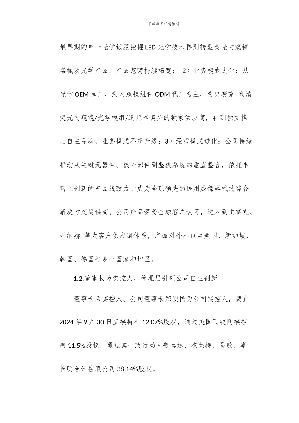 内窥镜行业之海泰新光专题研究报告-打造荧光硬镜整机系统_第2页
