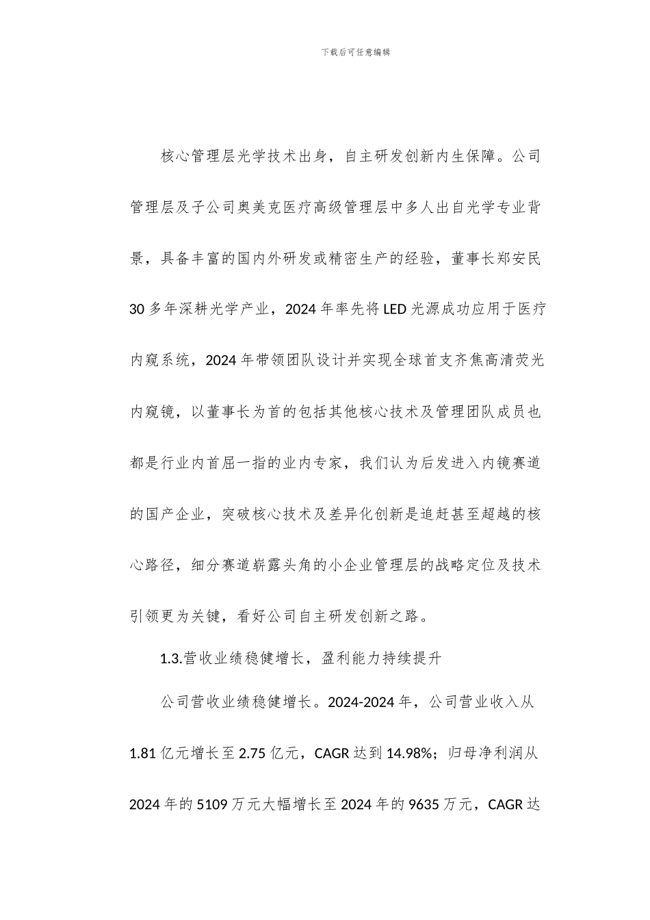 内窥镜行业之海泰新光专题研究报告-打造荧光硬镜整机系统_第3页