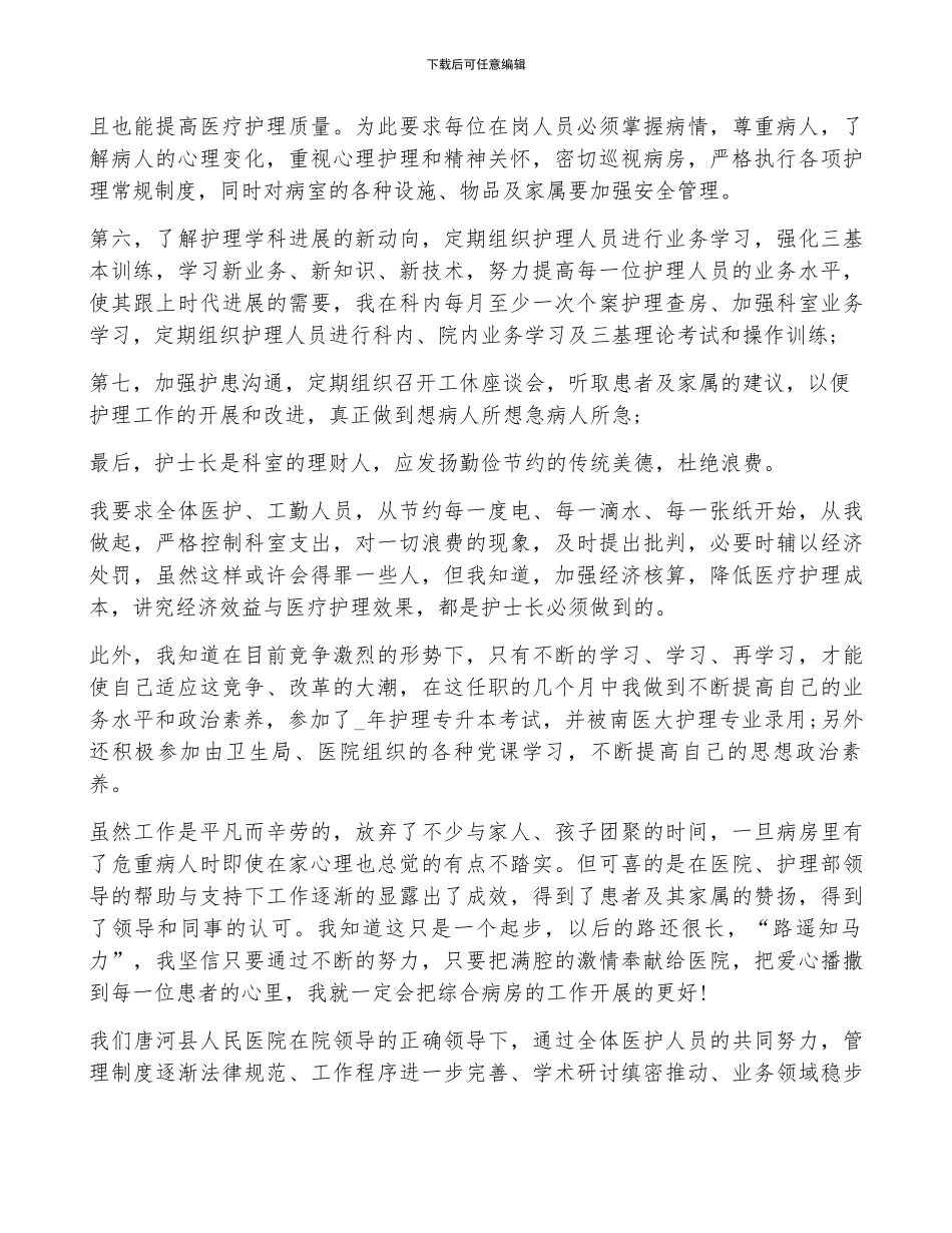 内科护士长护理个人年终工作总结_第2页