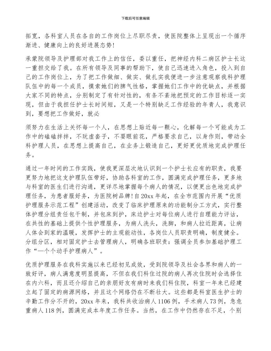 内科护士长护理个人年终工作总结_第3页