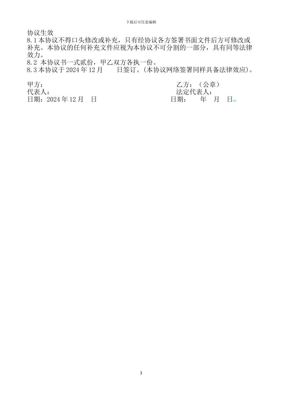 内蒙古包钢集团商票合作居间财务顾问服务协议_第3页
