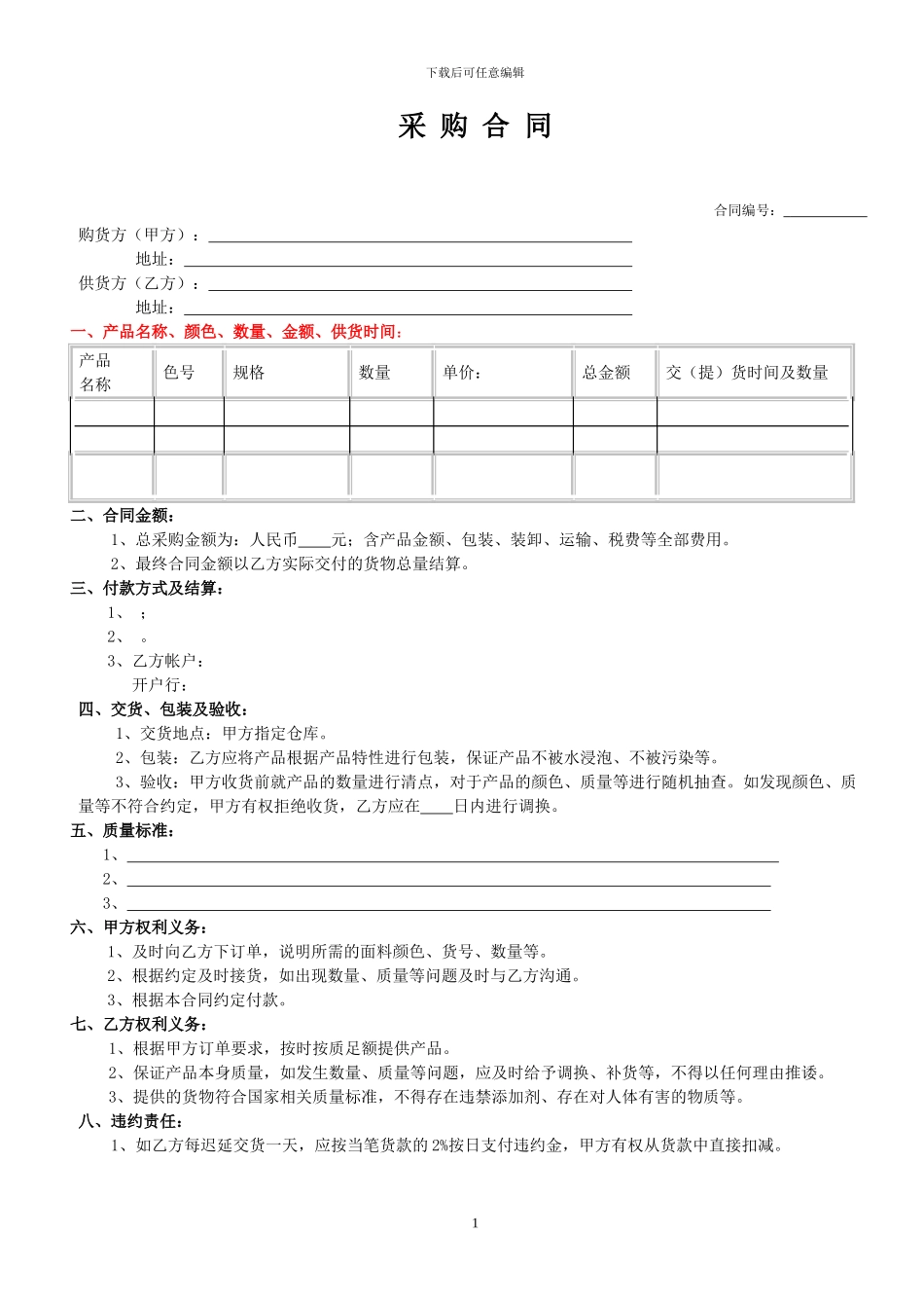 内衣企业采购合同_第1页