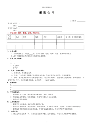 内衣企业采购合同