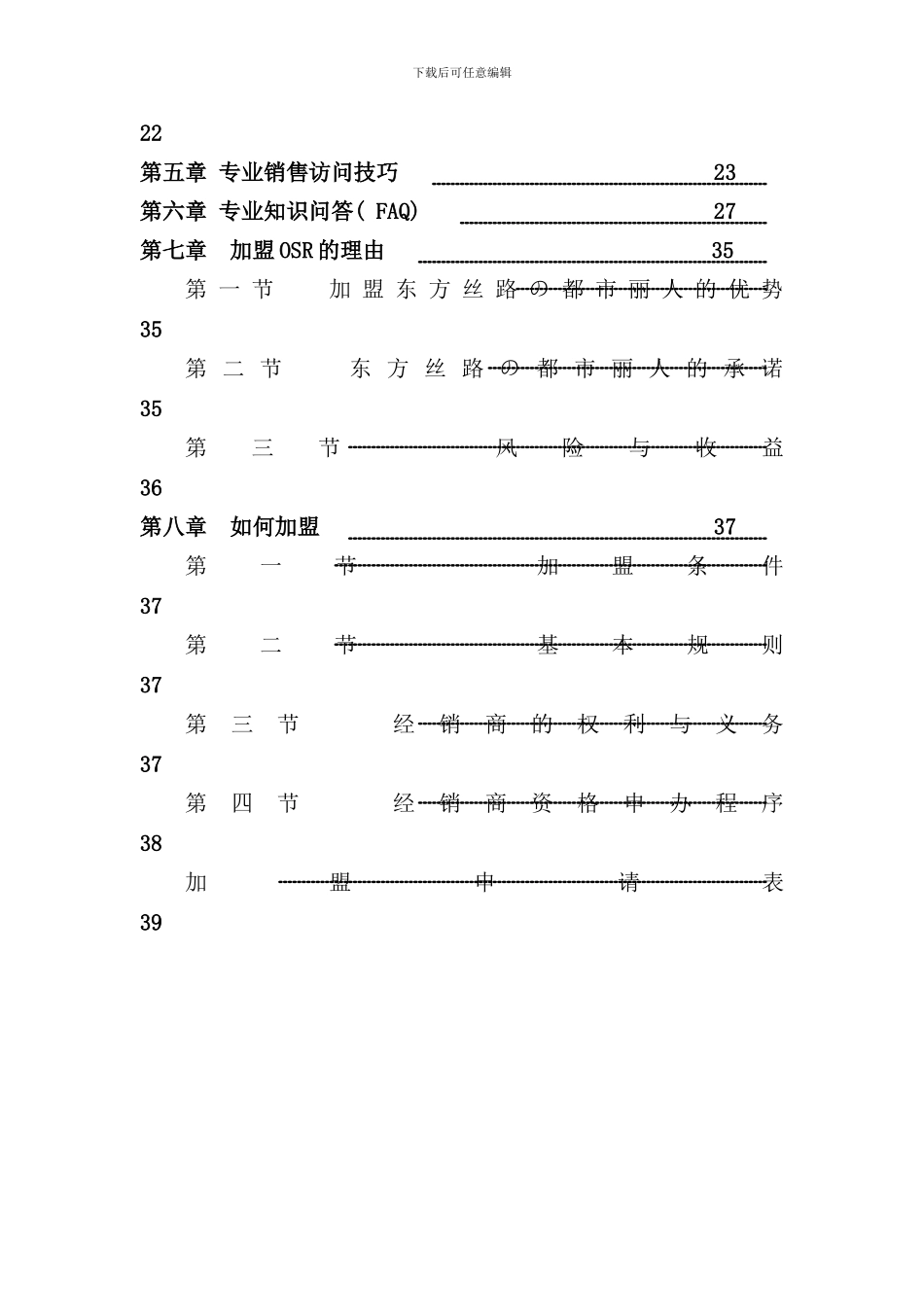 内衣公司营销手册_第3页