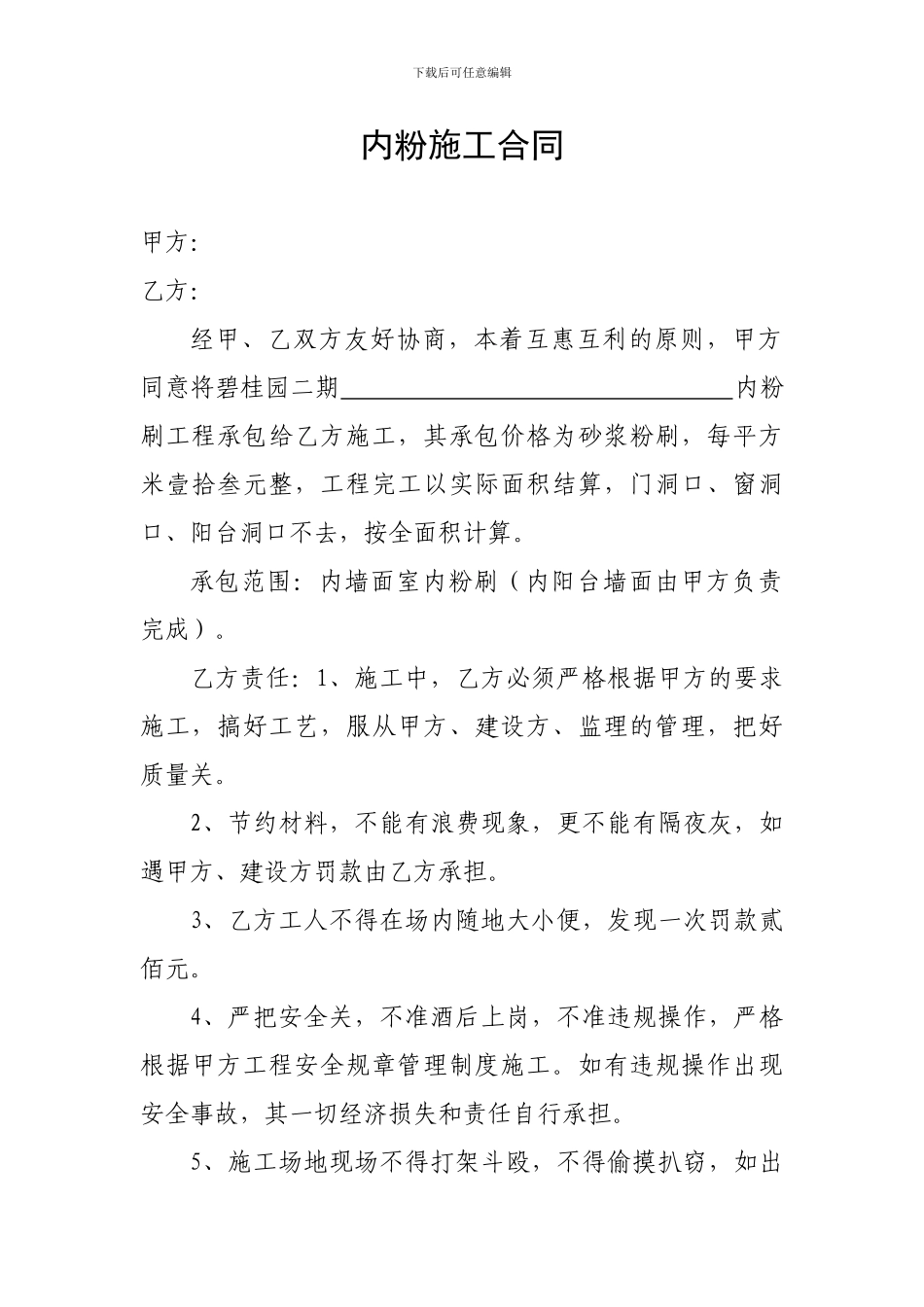 内粉施工合同_第1页