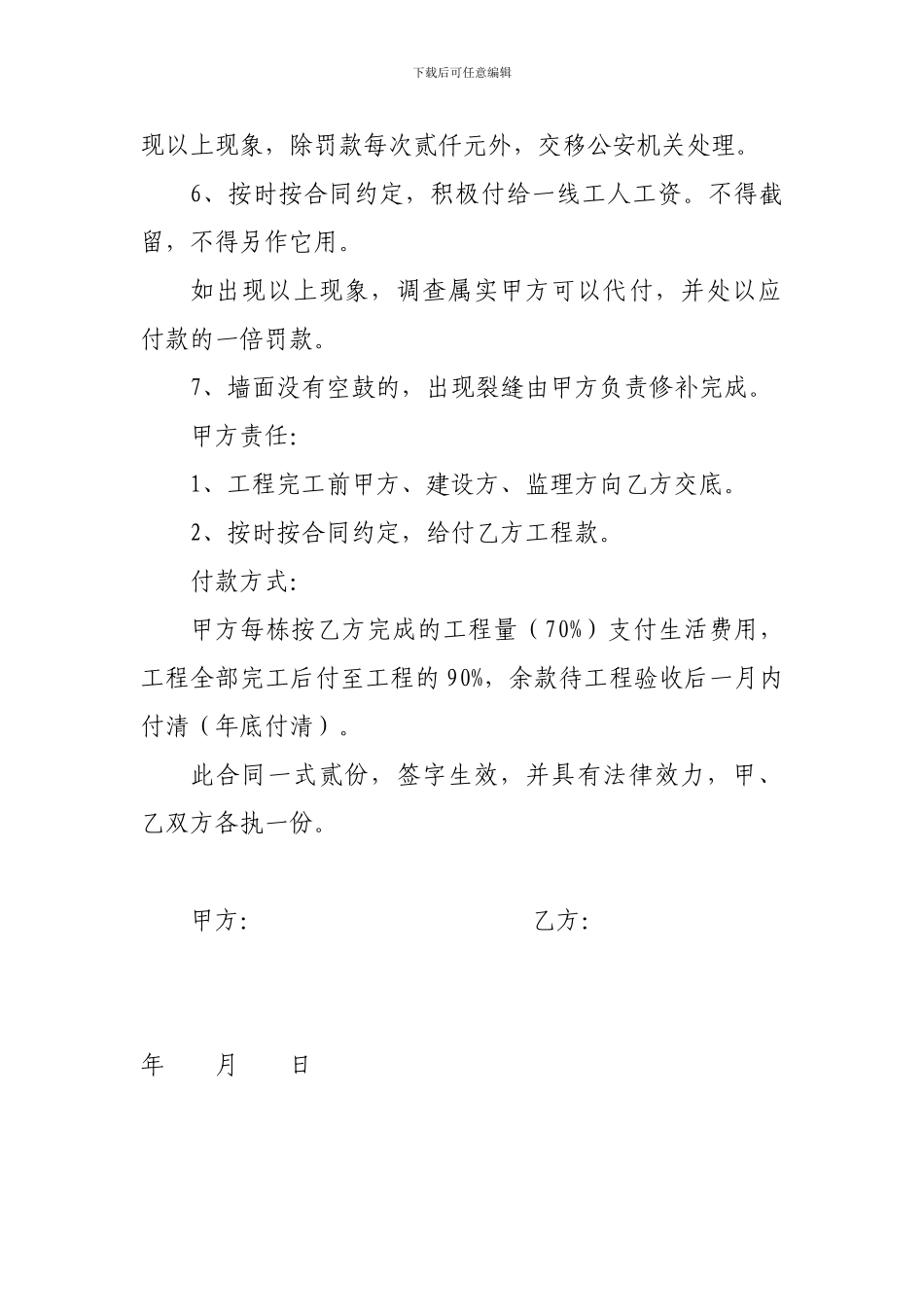 内粉施工合同_第2页