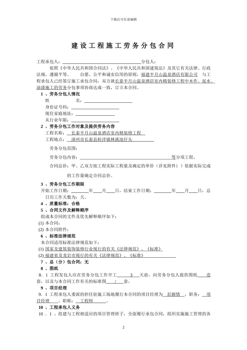 内装劳务分包合同_第2页