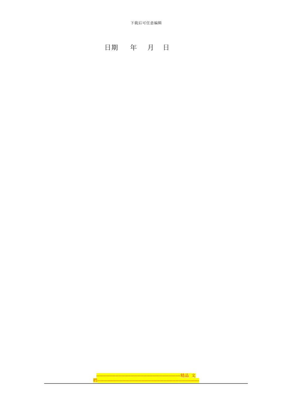 内装修-建筑劳务经济承包合同书_第3页