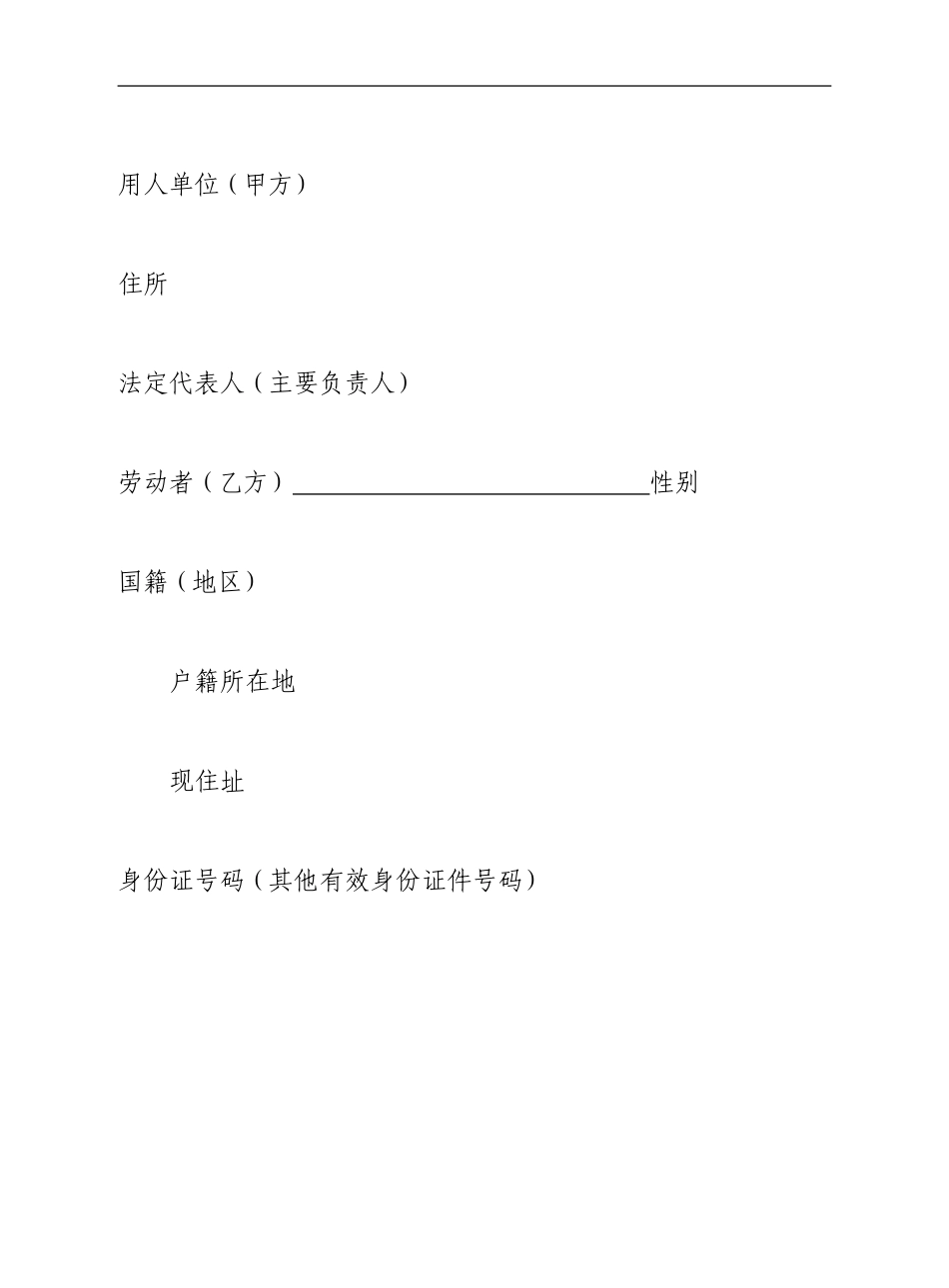 内蒙古劳动合同书范本_第2页