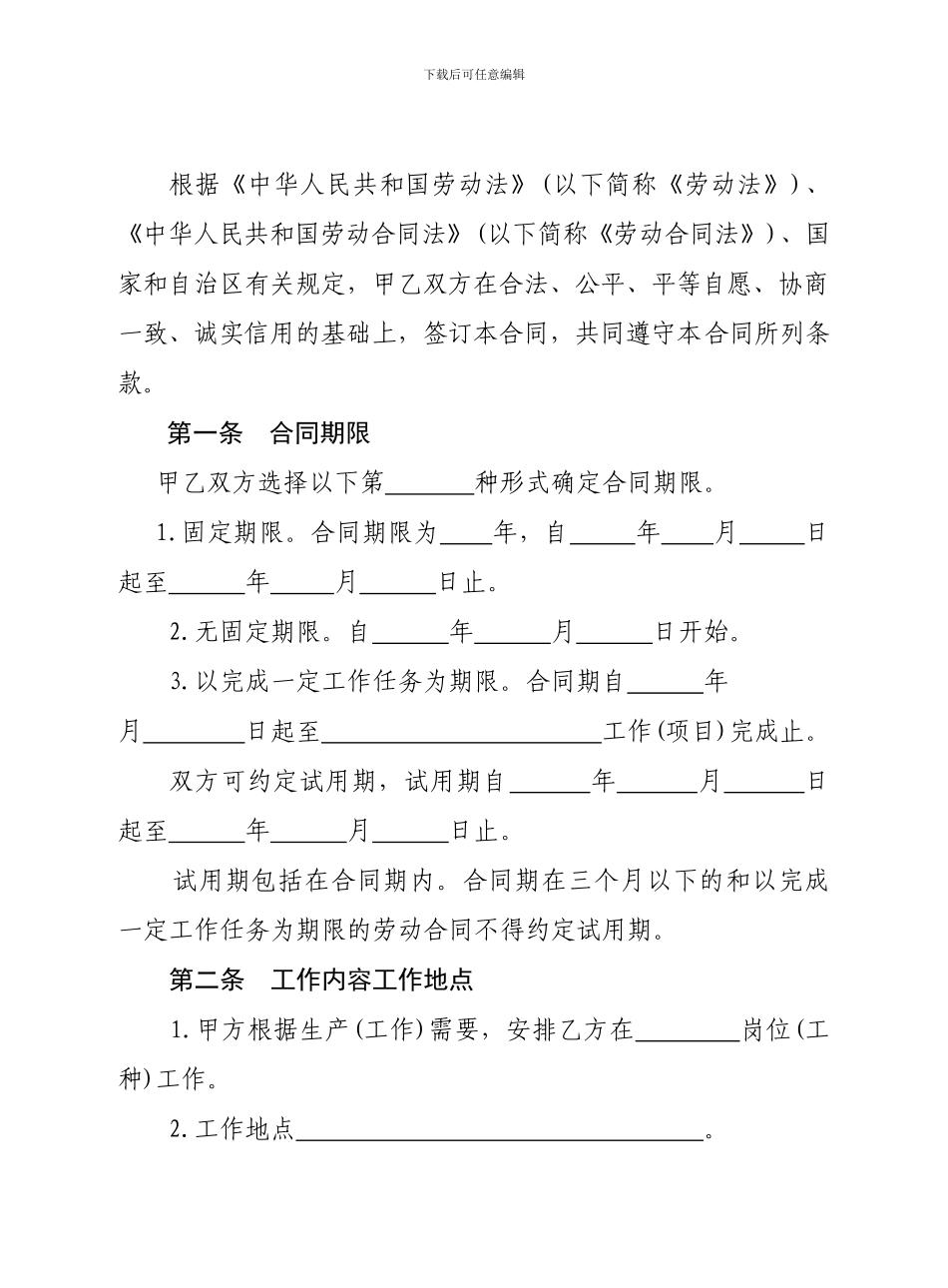 内蒙古劳动合同书范本_第3页