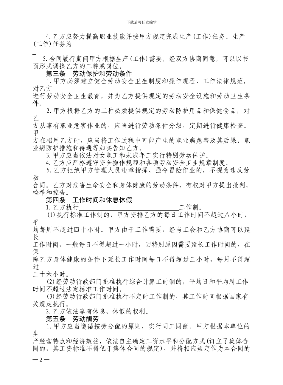 内蒙古劳动聘用合同范本_第3页