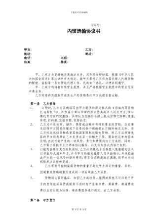 内贸运输协议书