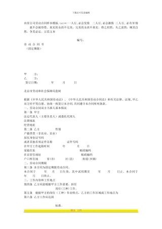 内资公司劳动合同样本模版