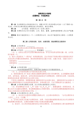 内资有限责任公司范本