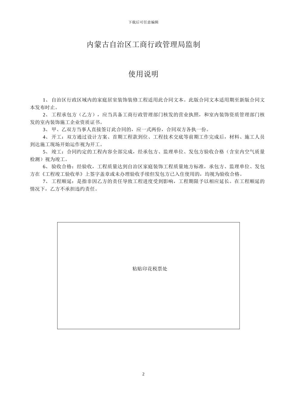 内蒙古家庭装修合同_第2页