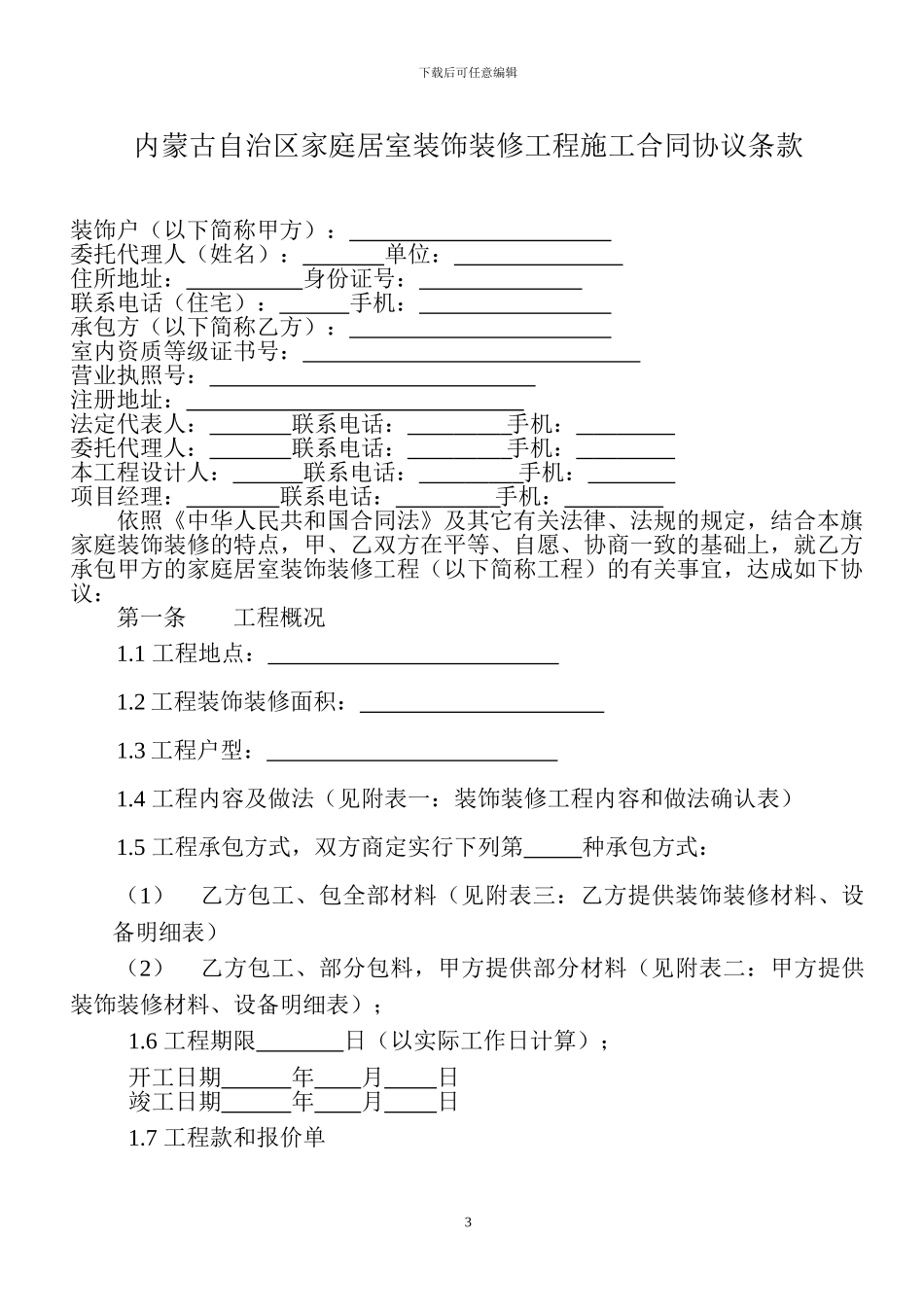 内蒙古家庭装修合同_第3页