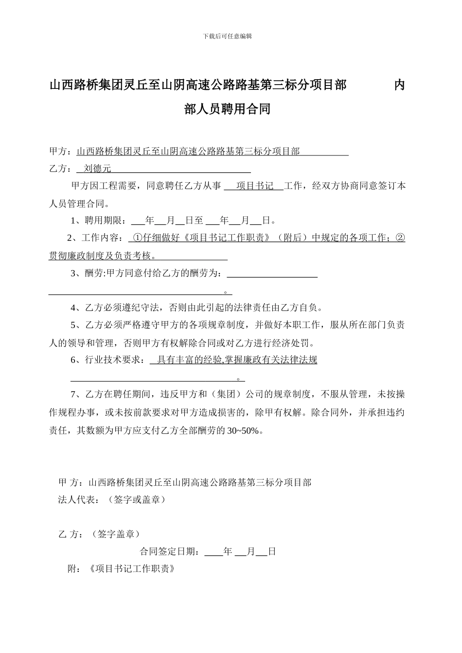 内部人员聘用合同_第2页