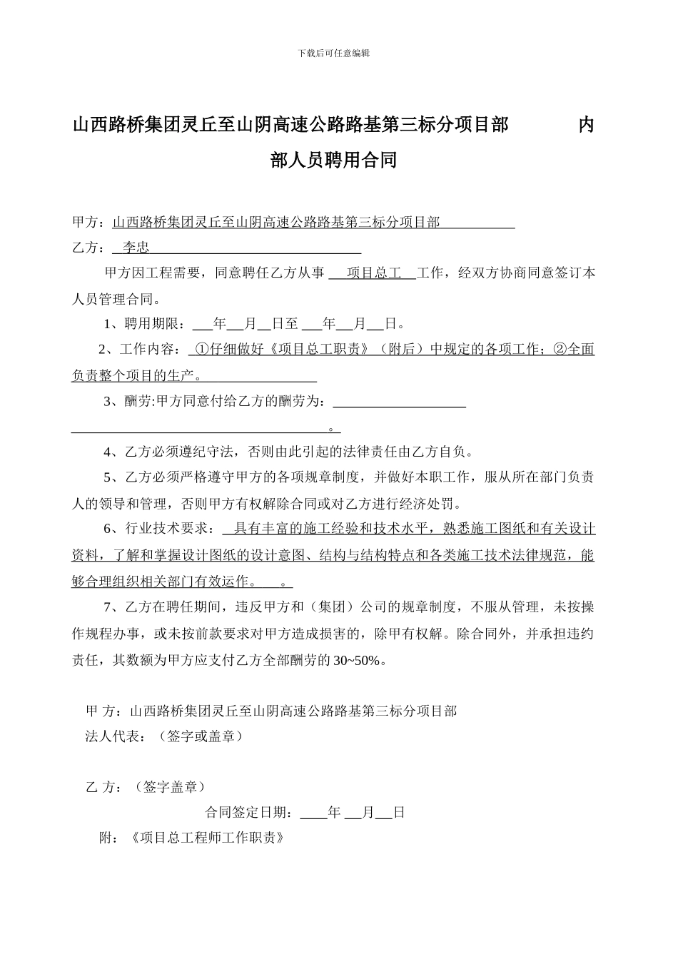 内部人员聘用合同_第3页