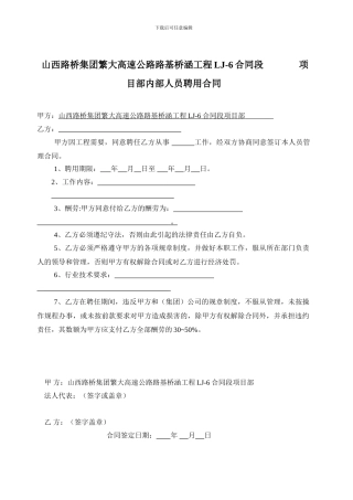 内部人员聘用合同