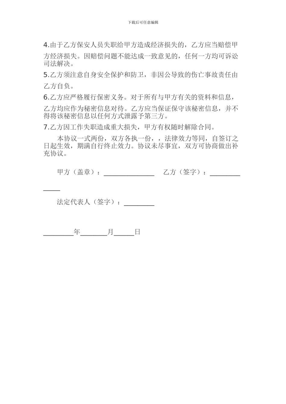 内部保安人员聘用合同_第2页