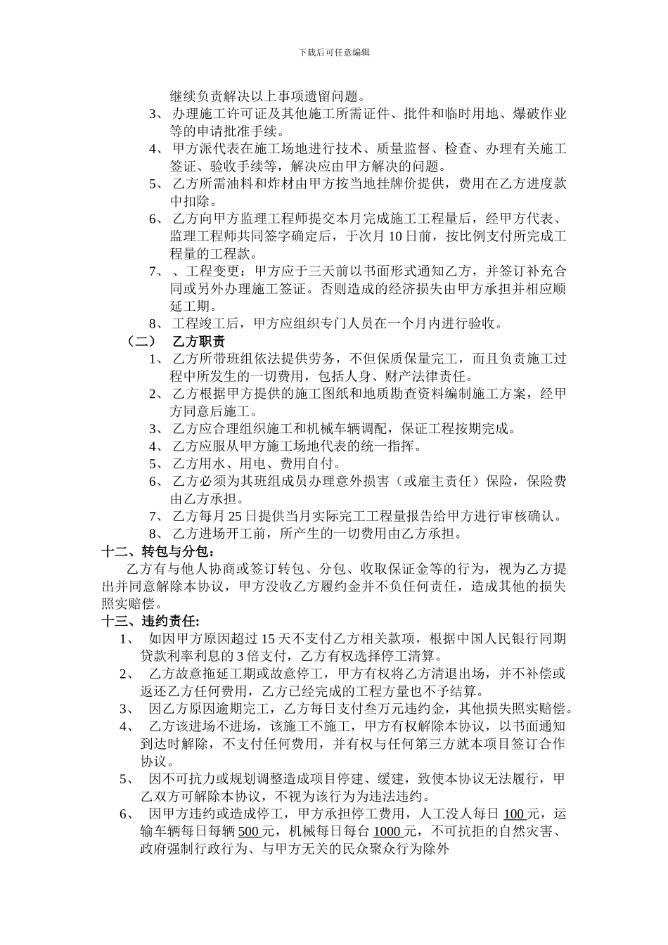 内部劳务施工合作协议_第2页