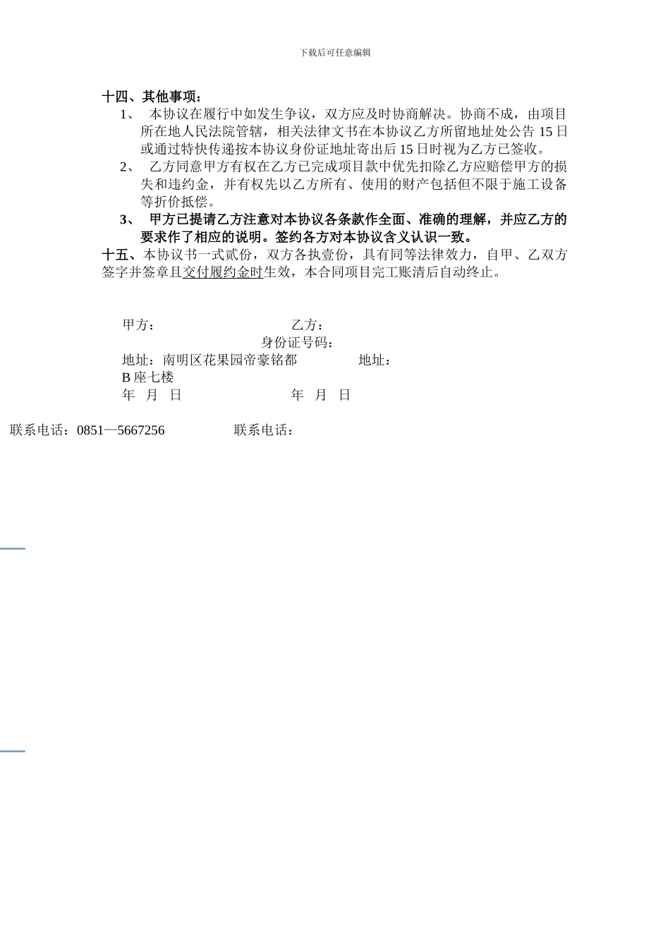 内部劳务施工合作协议_第3页