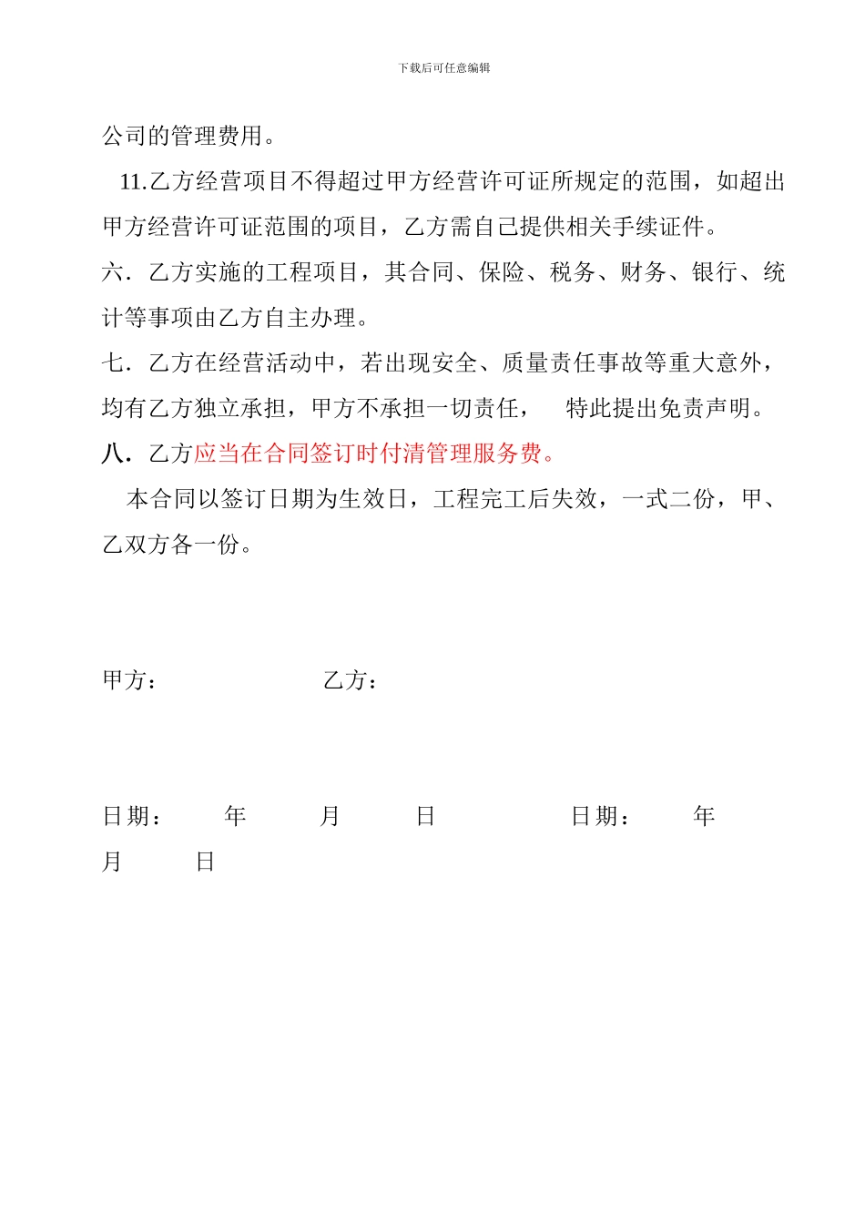 内部劳务经营协议_第3页