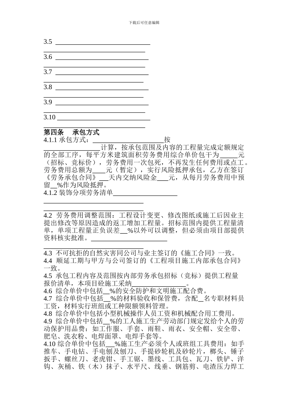 内部劳务承包合同_第2页