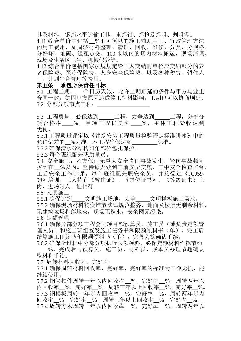 内部劳务承包合同_第3页