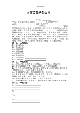内部劳务承包合同