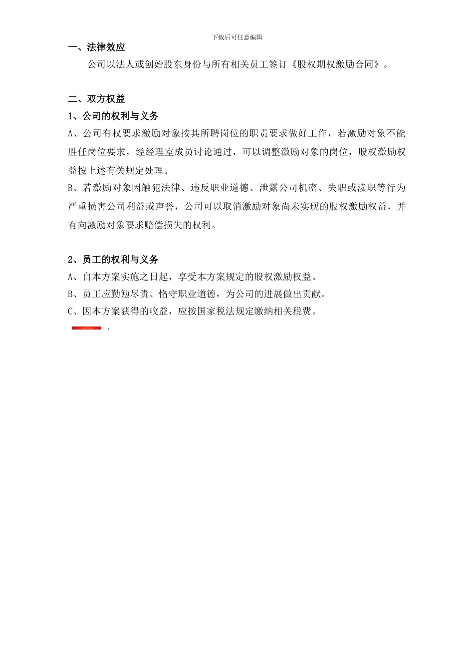 内部员工股权激励方案_第3页