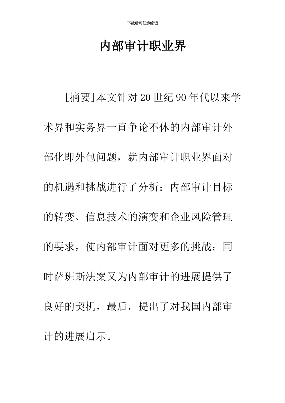 内部审计职业界_第1页