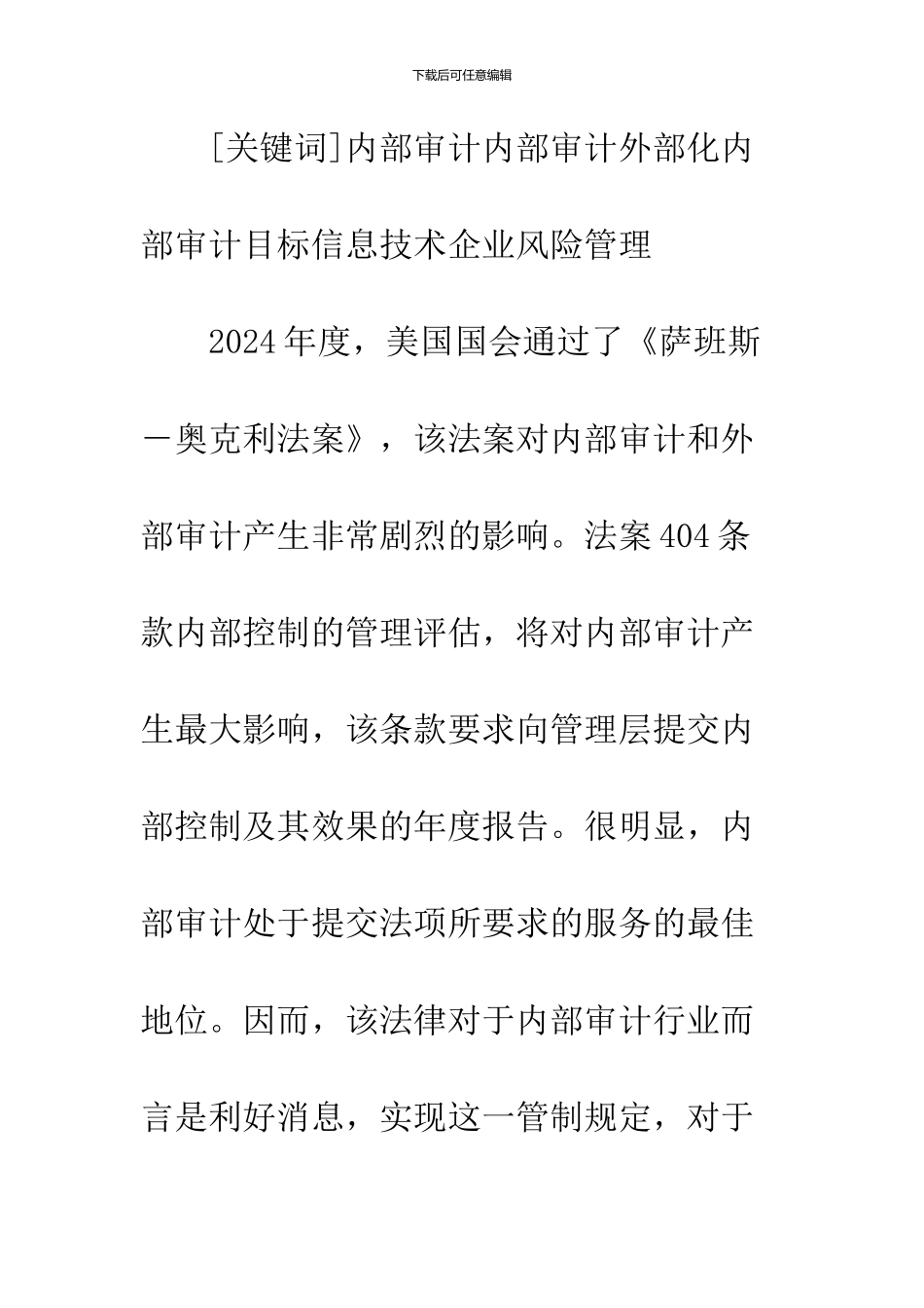内部审计职业界_第2页