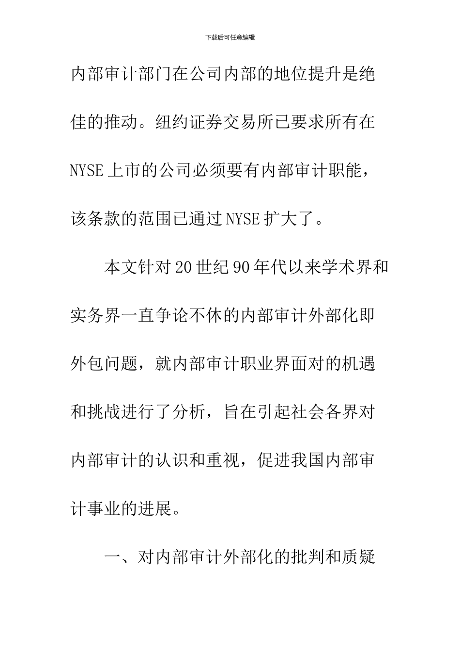 内部审计职业界_第3页